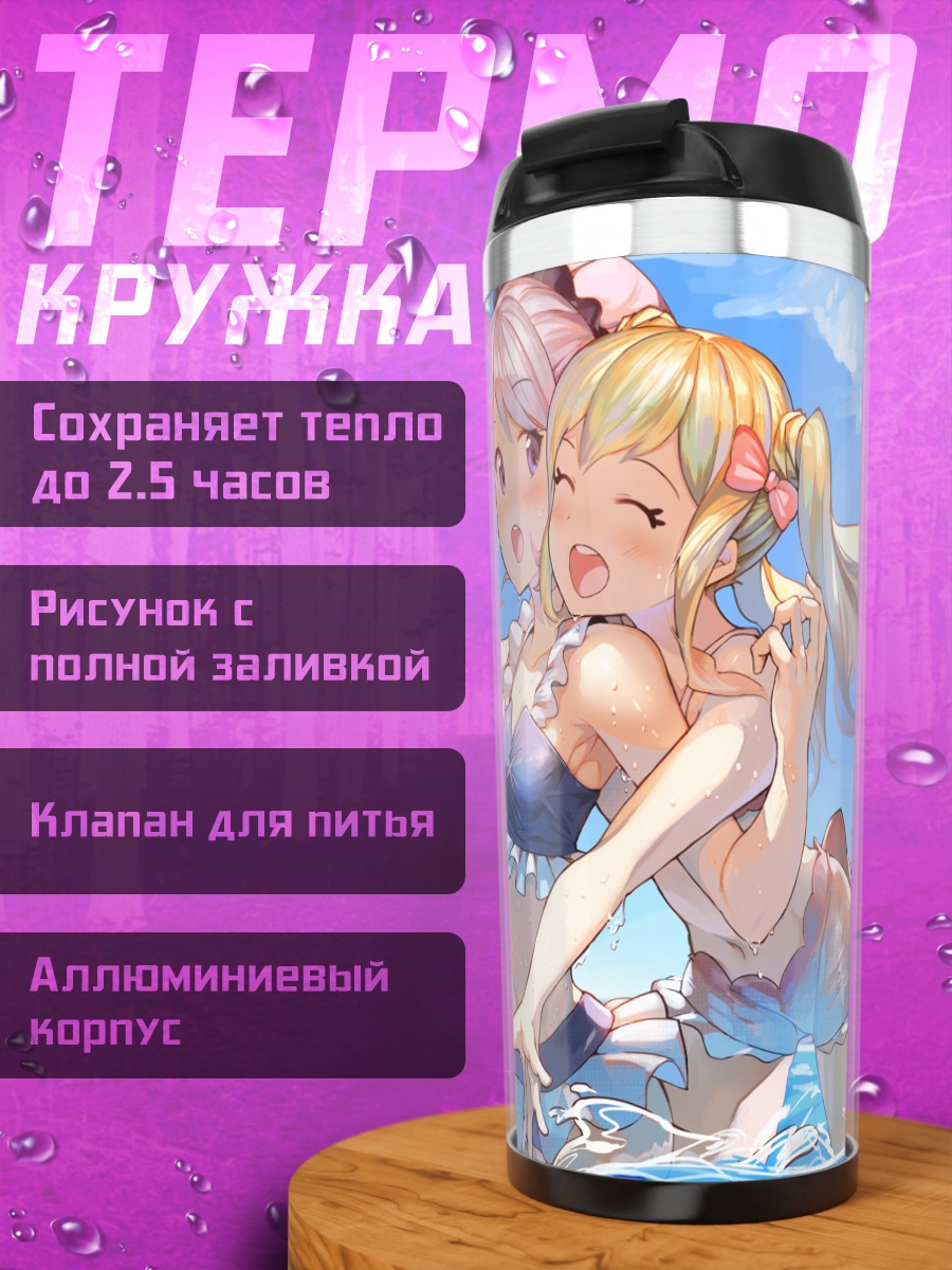 Термокружка Ниджино Юмэ на пляже
