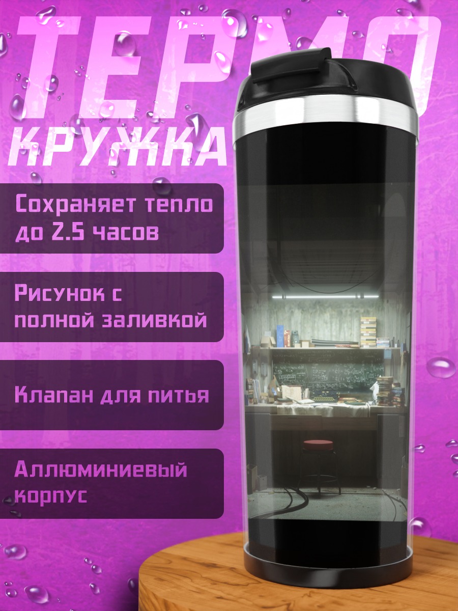 Термокружка Индустриальный архив