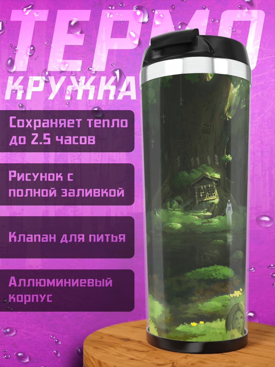 Термокружка Дух в лесу