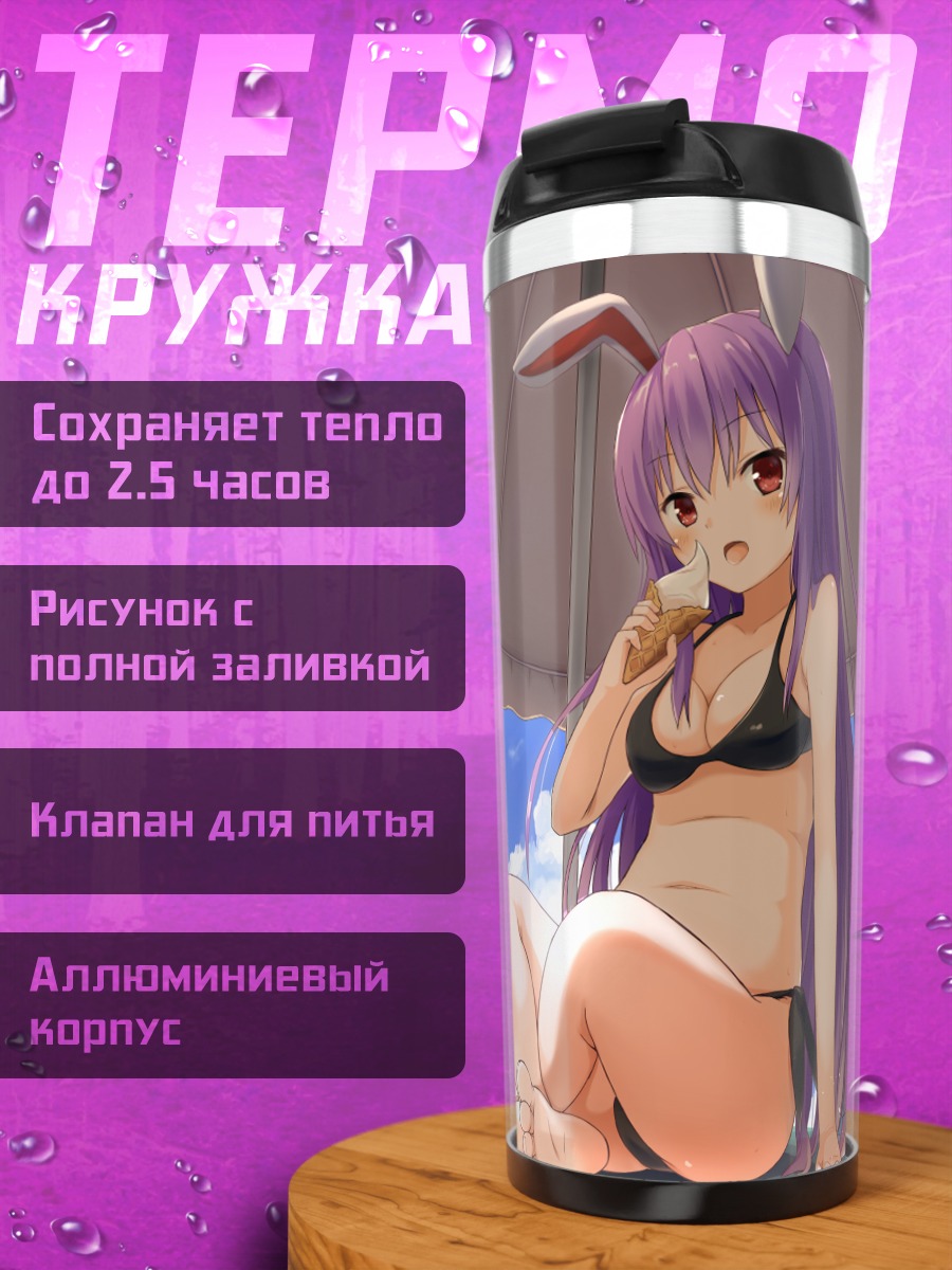 Термокружка Рейсен на пляже