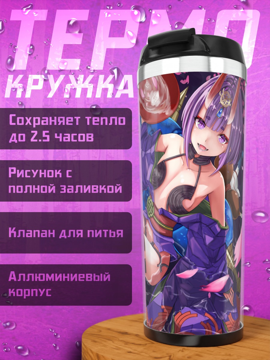 Термокружка Сютэн Додзи в цветах