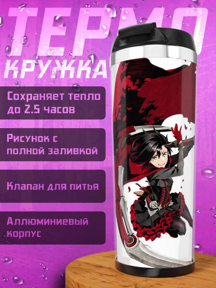 Термокружка Руби Роуз с косой