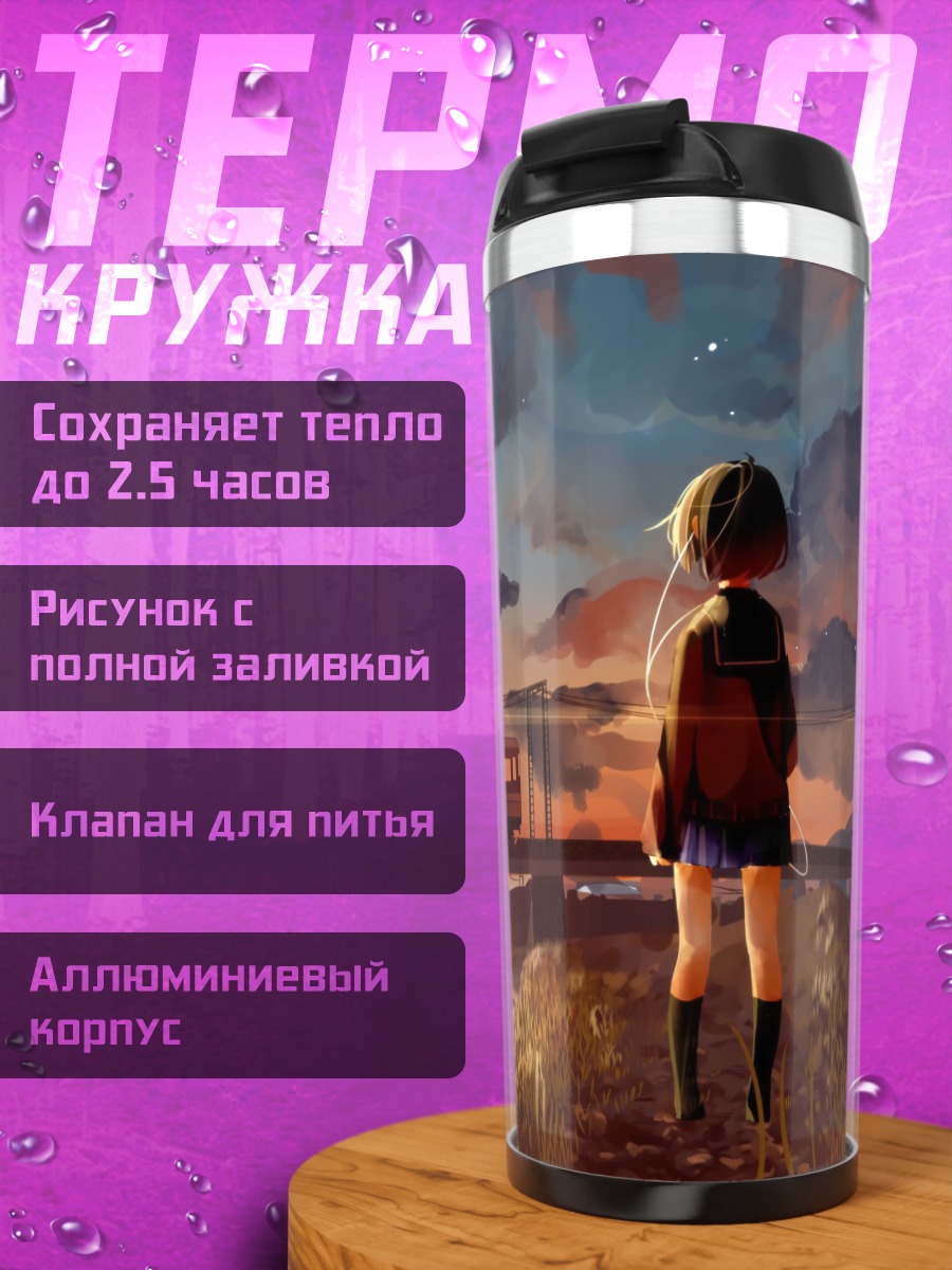 Термокружка Девушка на закате