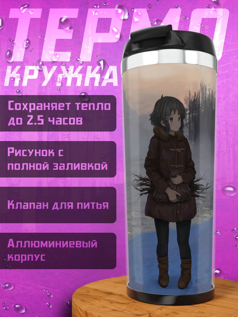 Термокружка Зимний закат у воды