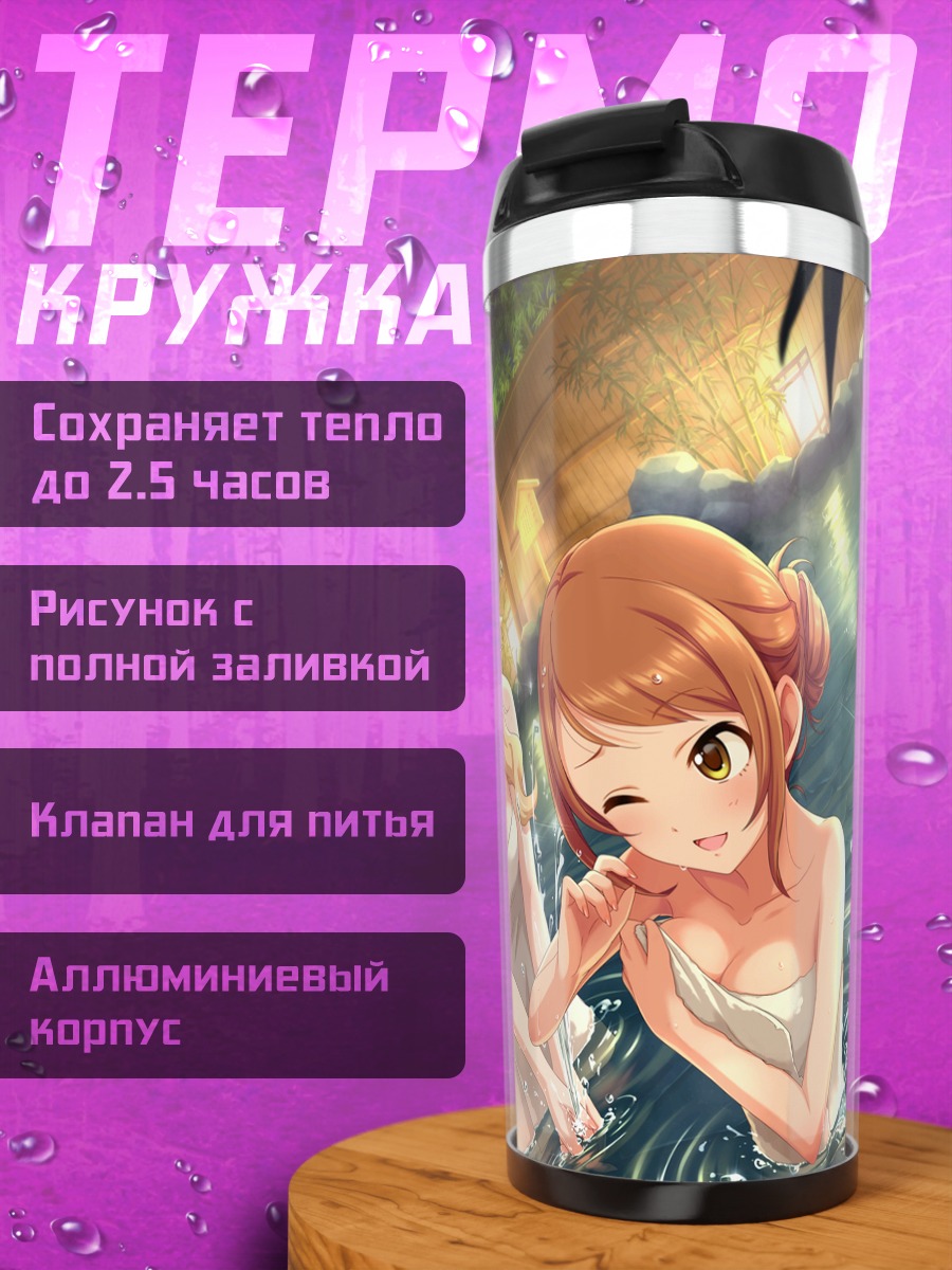 Термокружка Карен Ходзё и Юи Оцуки