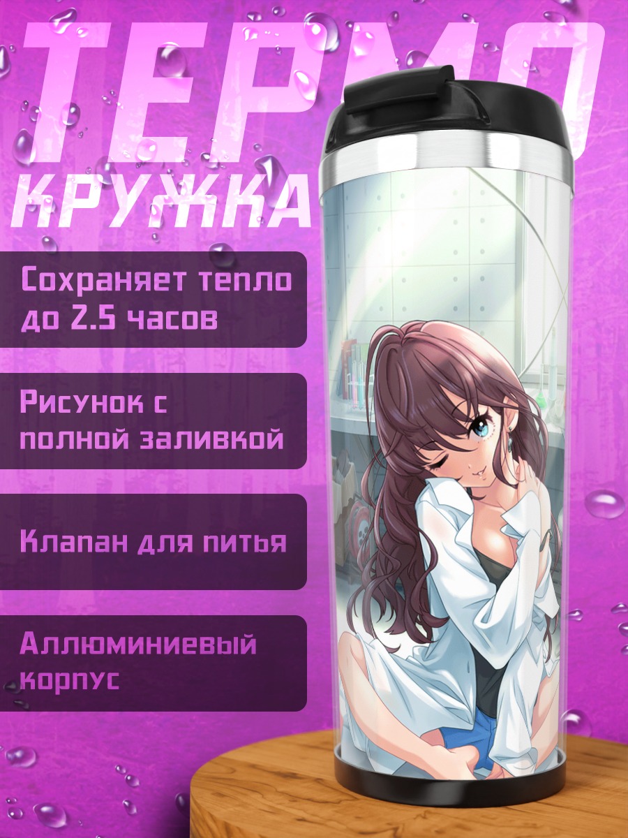 Термокружка Шики Ичиносе в комнате