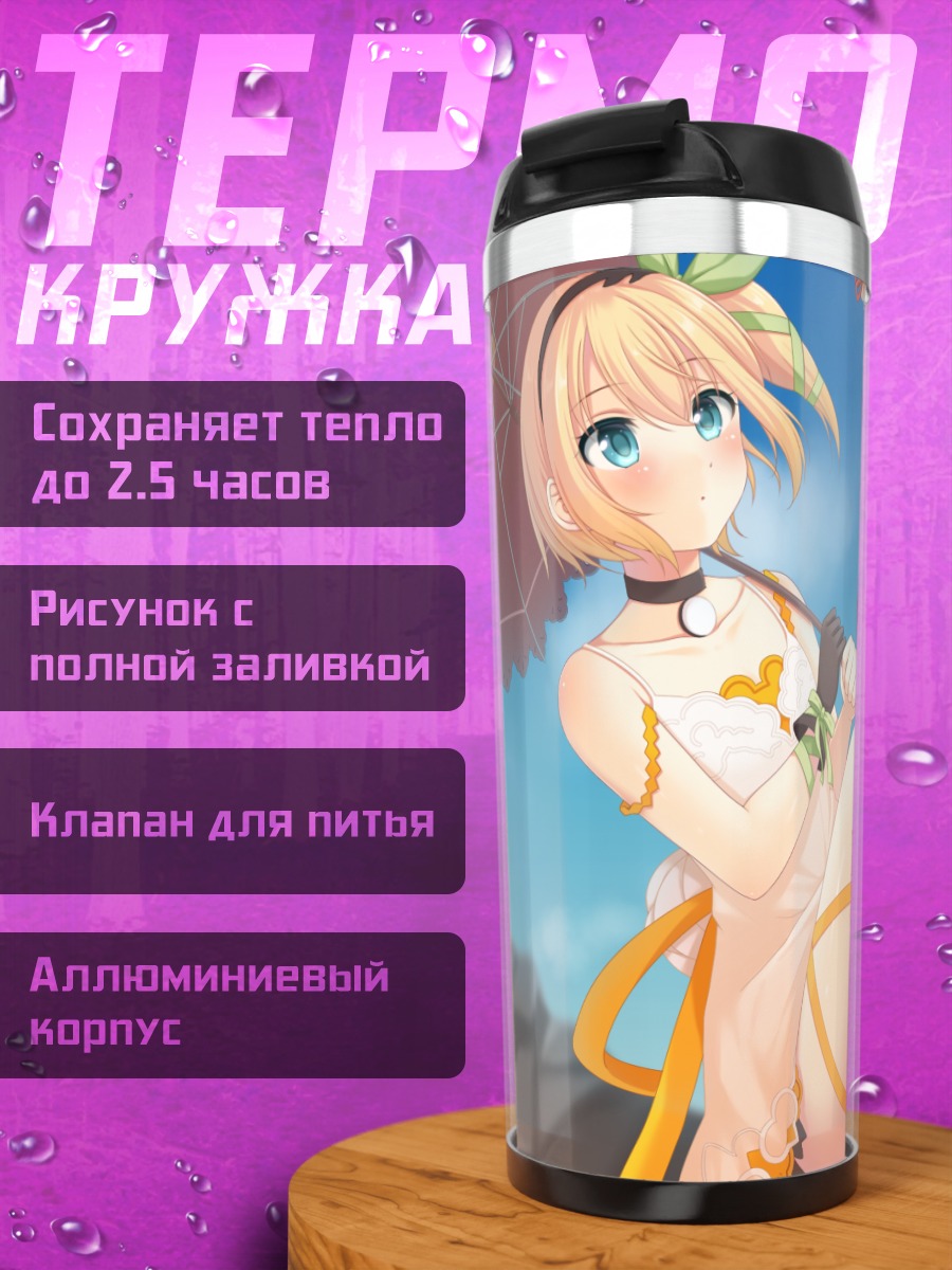 Термокружка Эдна в платье