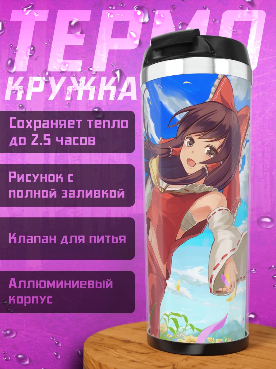 Термокружка Рейму Хакурэй в цветах
