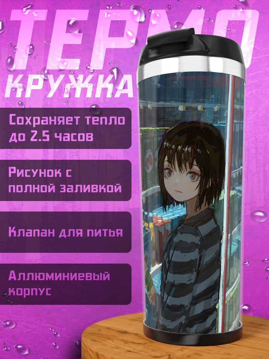 Термокружка Перекус в магазине