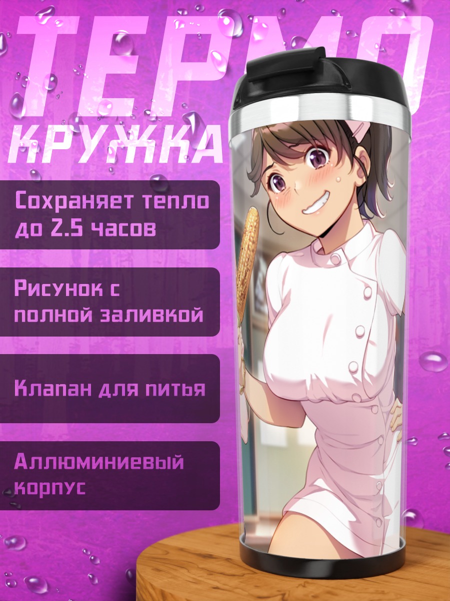 Термокружка Нацуки Кадзама и подруги