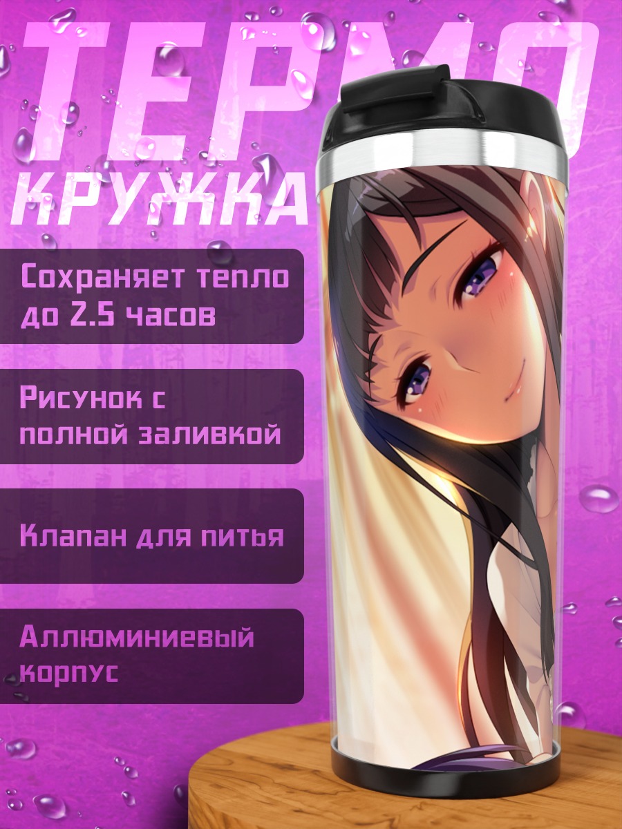 Термокружка Юрико Отори в лучах солнца