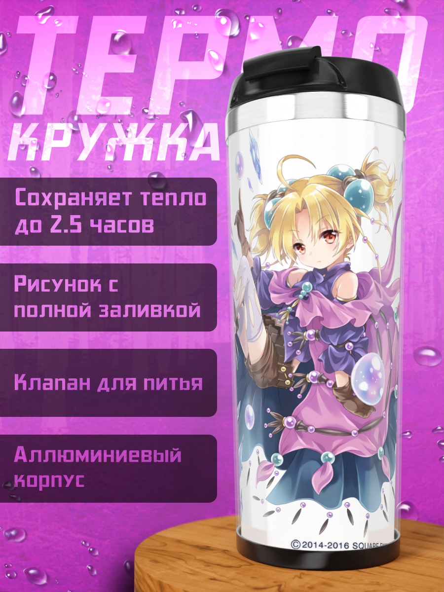 Термокружка Миллион Артур в кристаллах