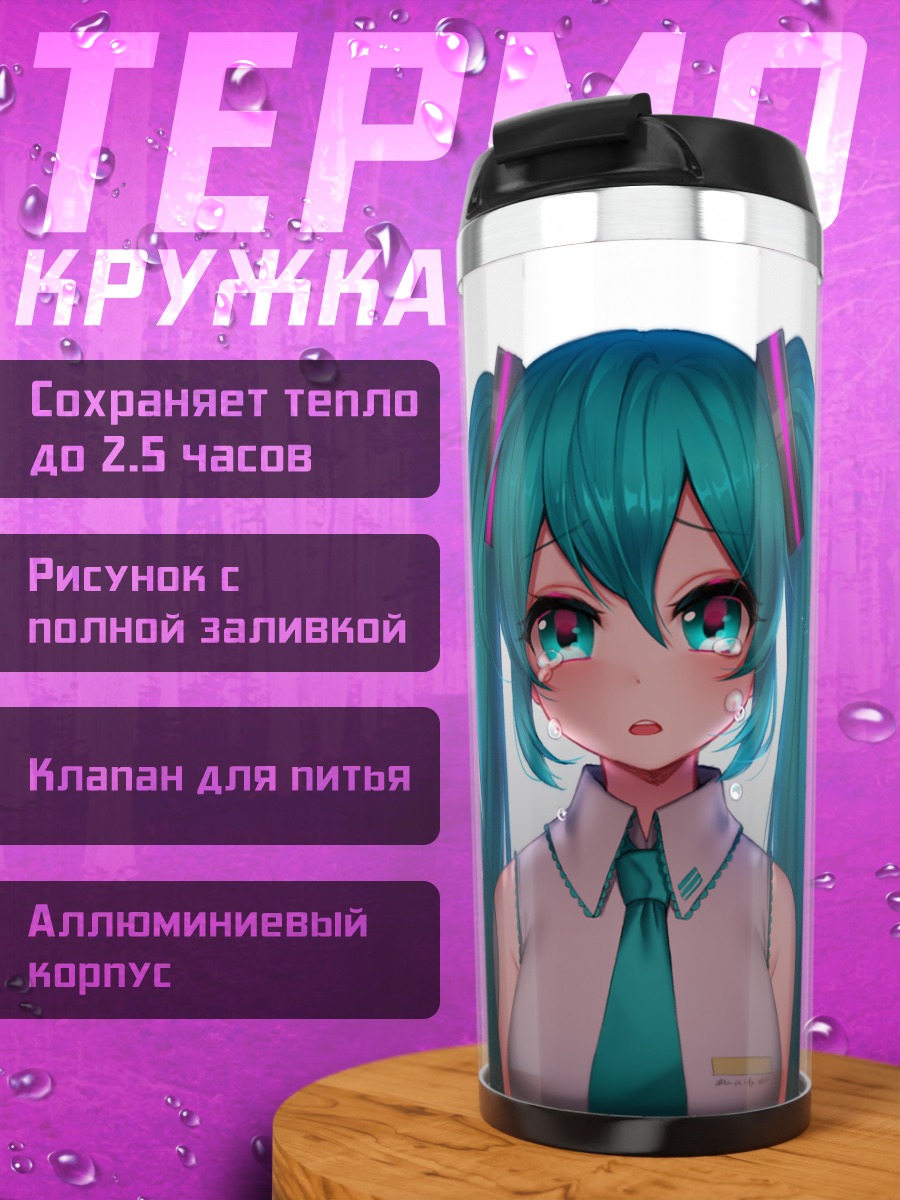 Термокружка Мику Хацунэ грустит