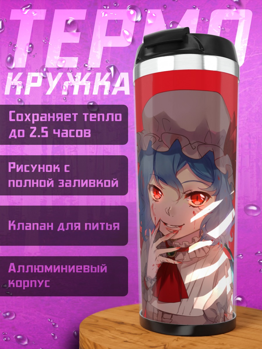 Термокружка Фландр и Ремилия Скарлет