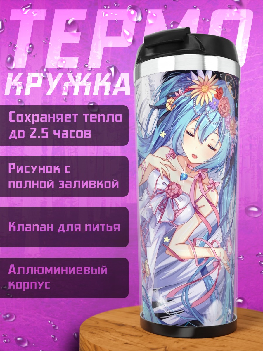 Термокружка Мику Хацунэ в цветах