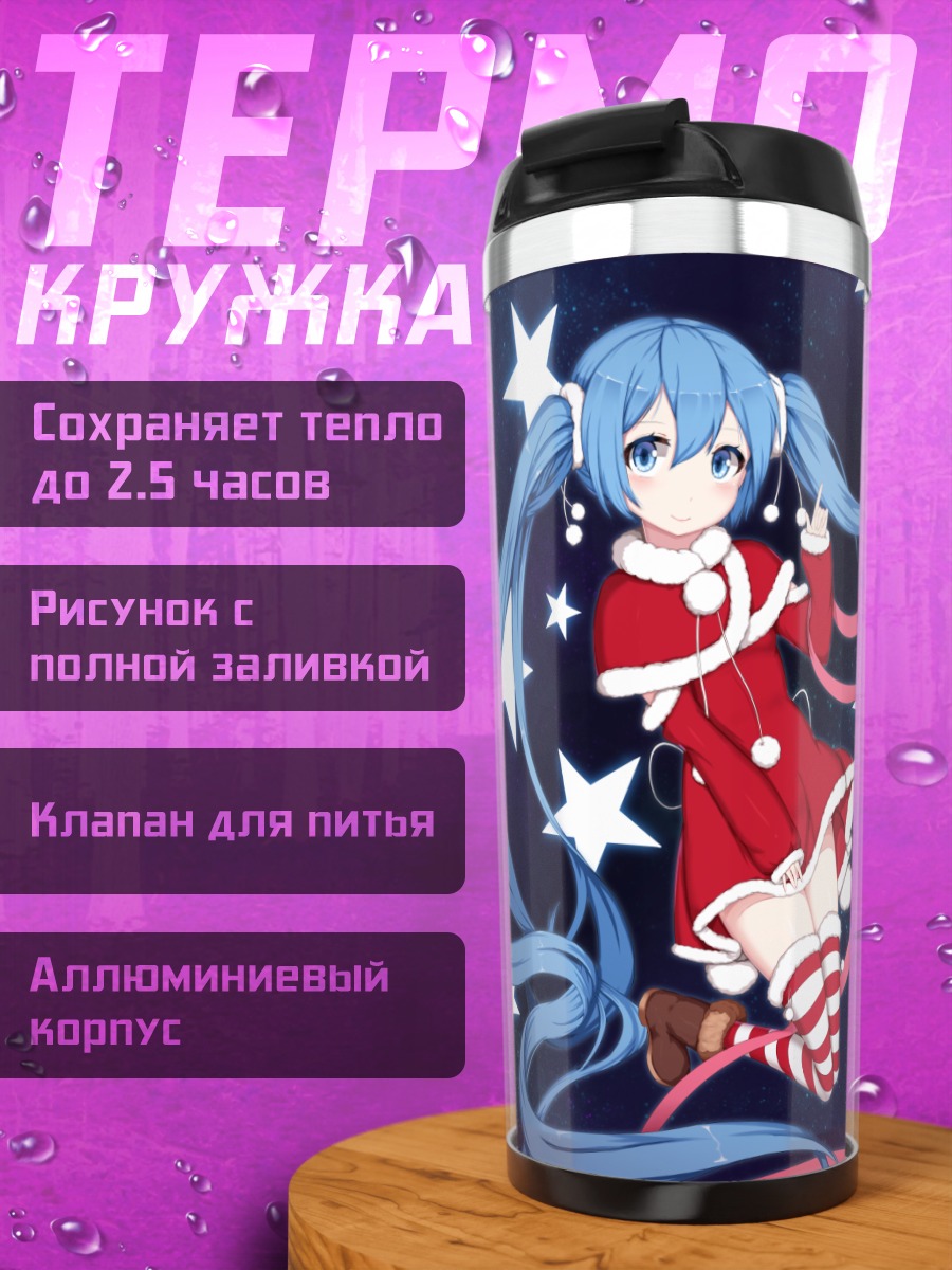Термокружка Мику Хацунэ в Рождество