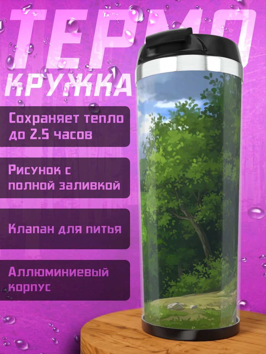 Термокружка Зеленый лесной пейзаж