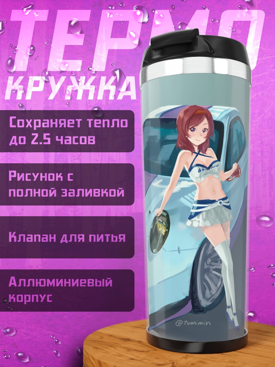 Термокружка Маки Нишикино и Нико Ядзава
