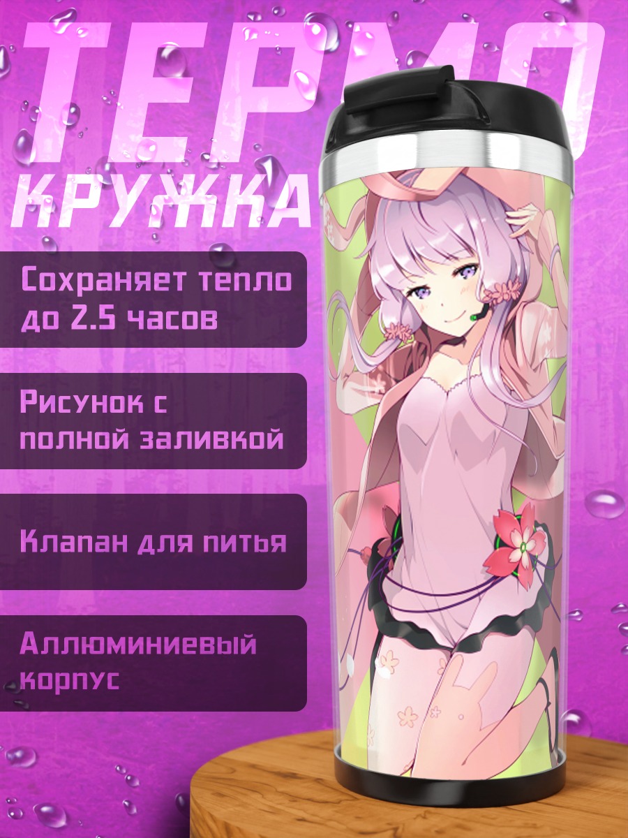 Термокружка Юдзуки Юкари в цветах