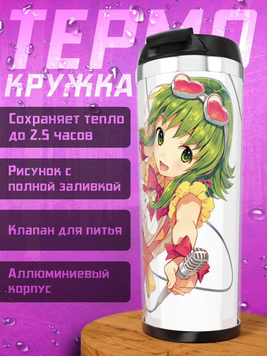 Термокружка Гуми с микрофоном