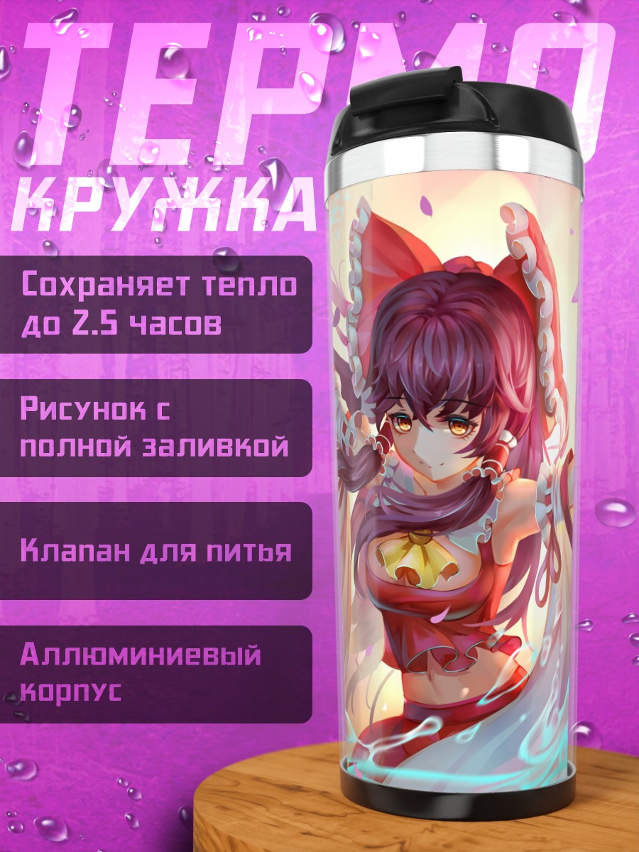 Термокружка Рейму Хакурэй с веером