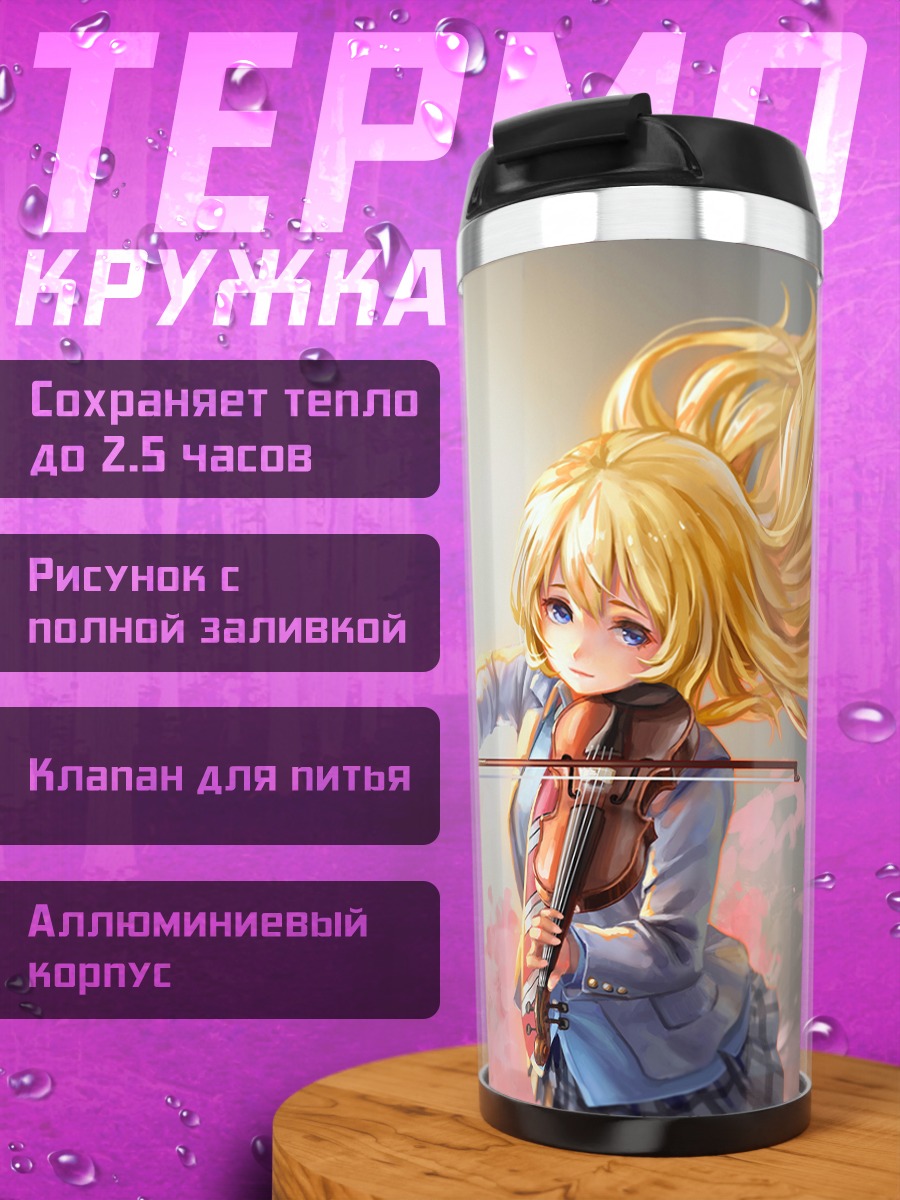 Термокружка Каори Миязоно со скрипкой