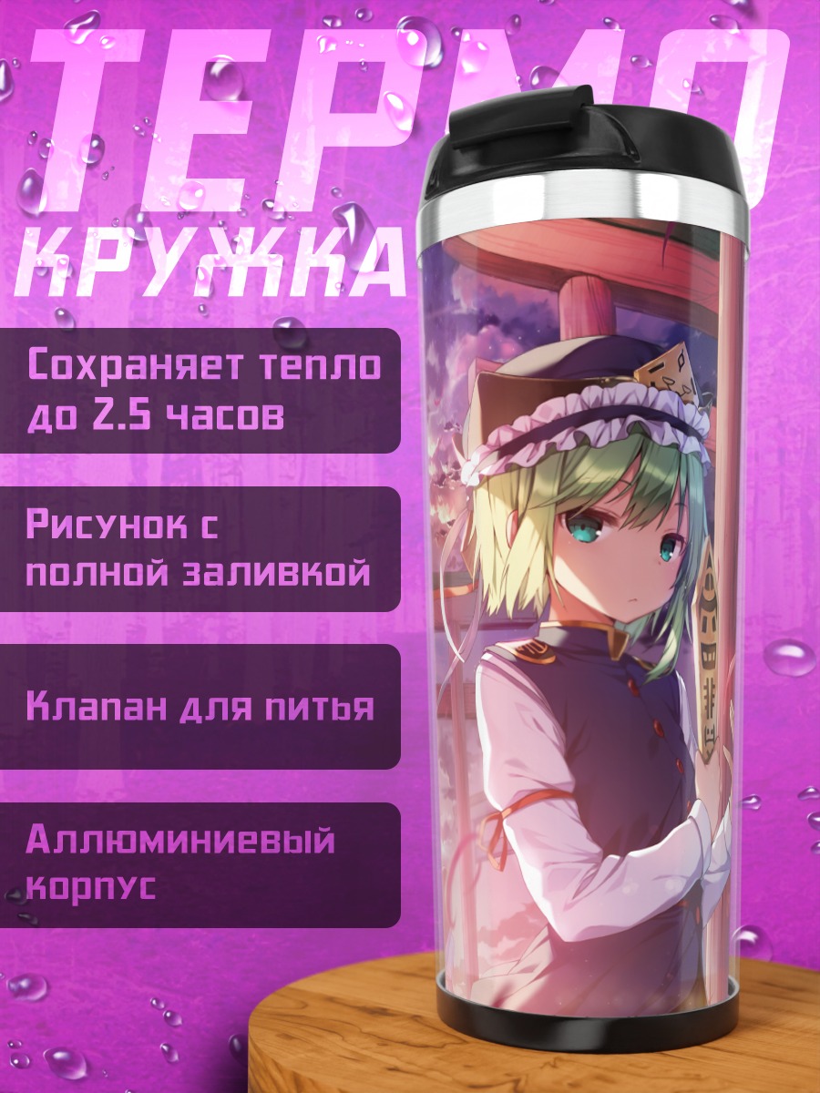 Термокружка Комачи Онодзука у ворот