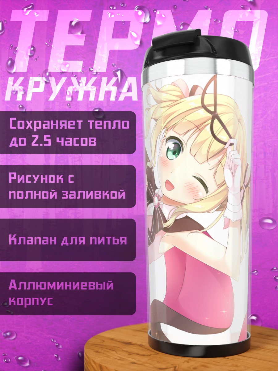 Термокружка Шаро Кирима в розовом