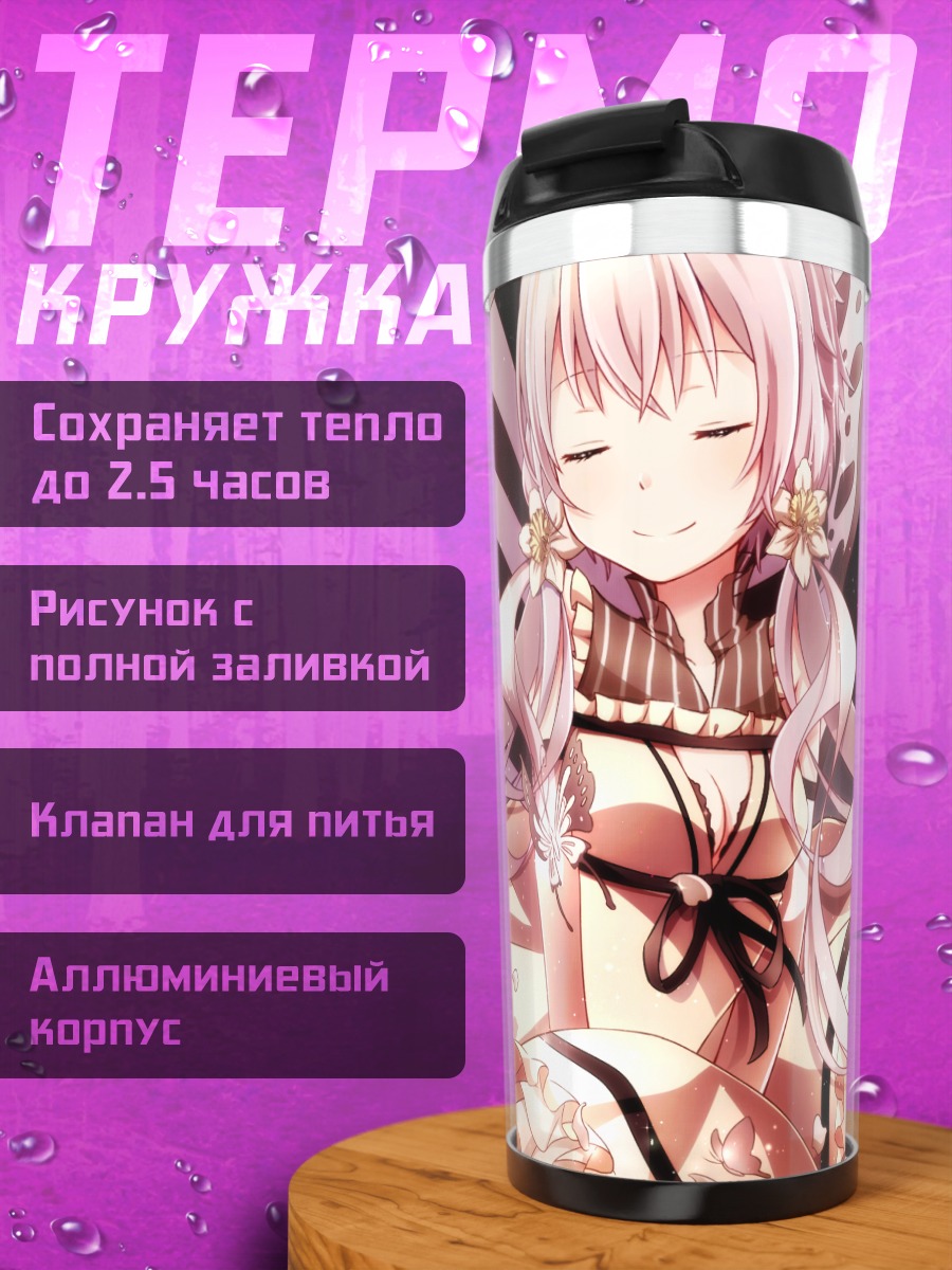 Термокружка Юдзуки Юкари с бабочками