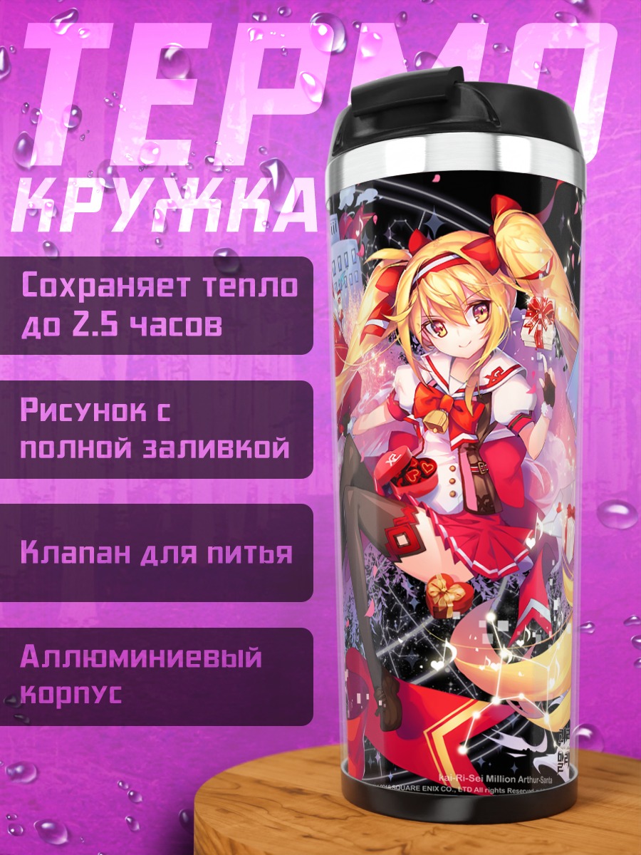Термокружка Миллион Артур в цветах