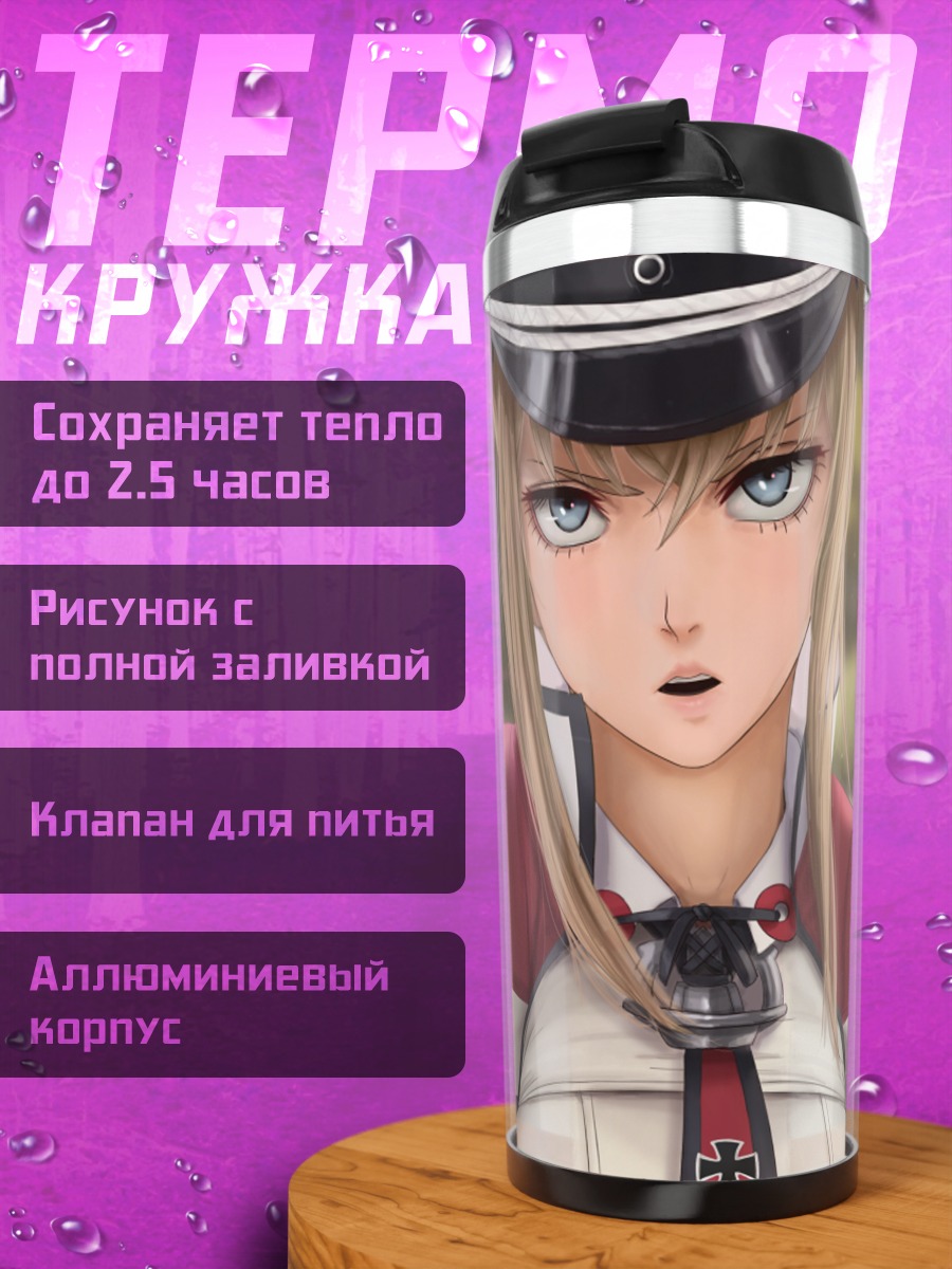 Термокружка Граф Цеппелин в форме