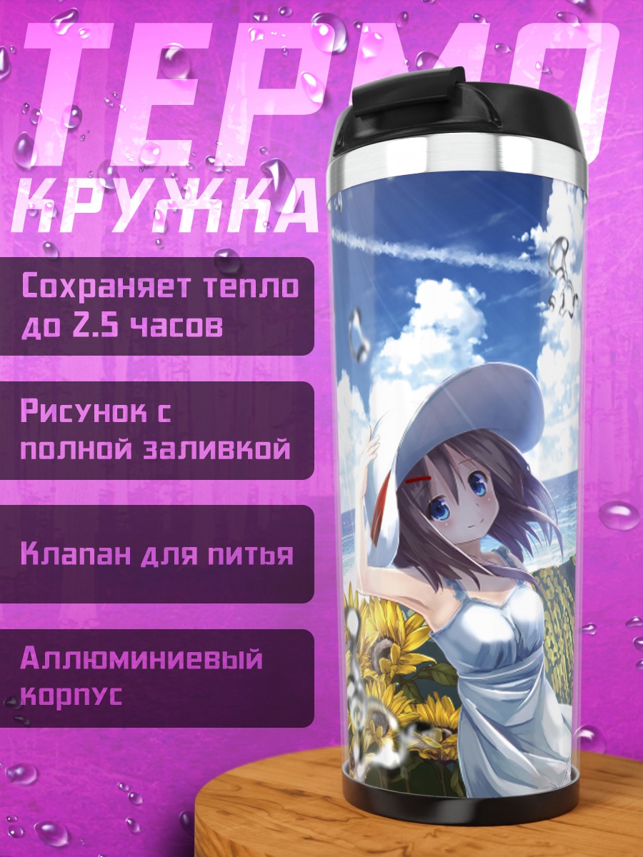 Термокружка Летний день в подсолнухах