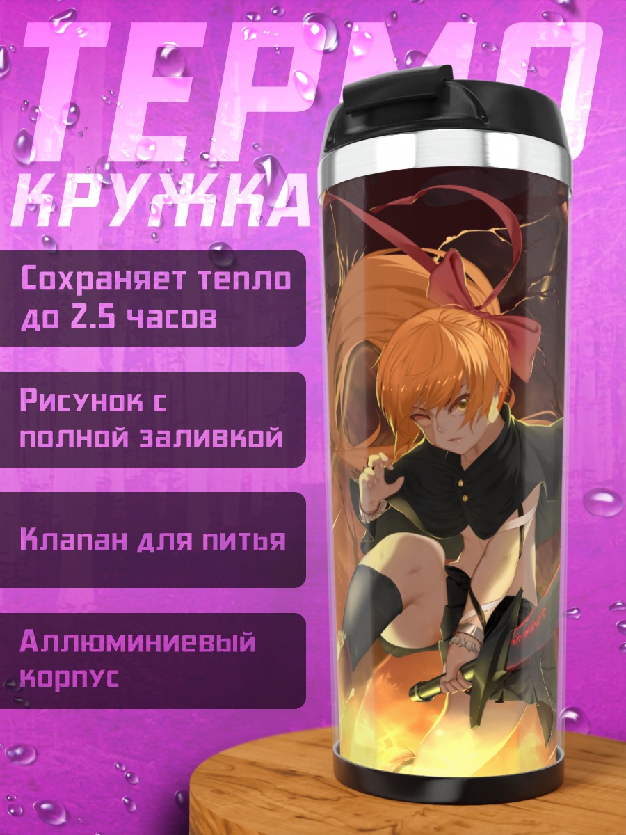 Термокружка Эмбер с мечом