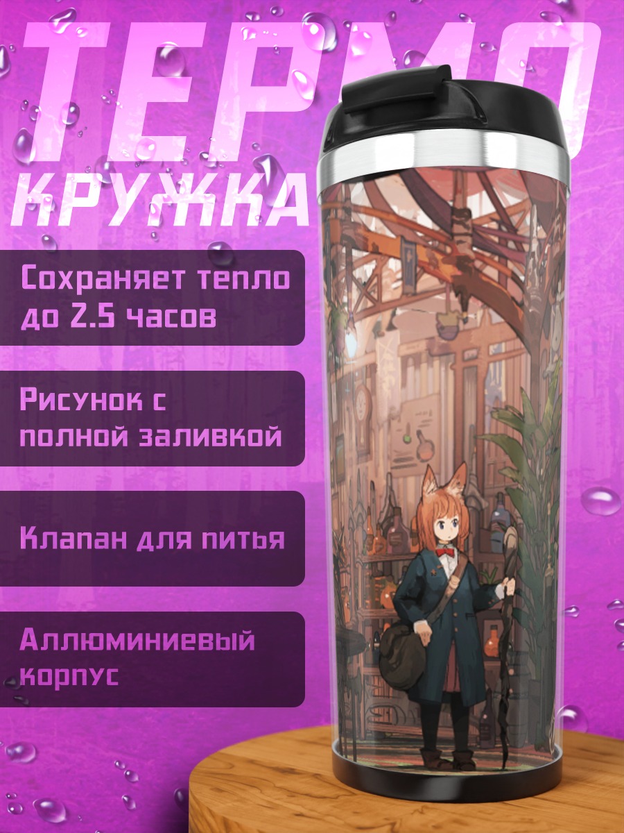 Термокружка Кролик в библиотеке