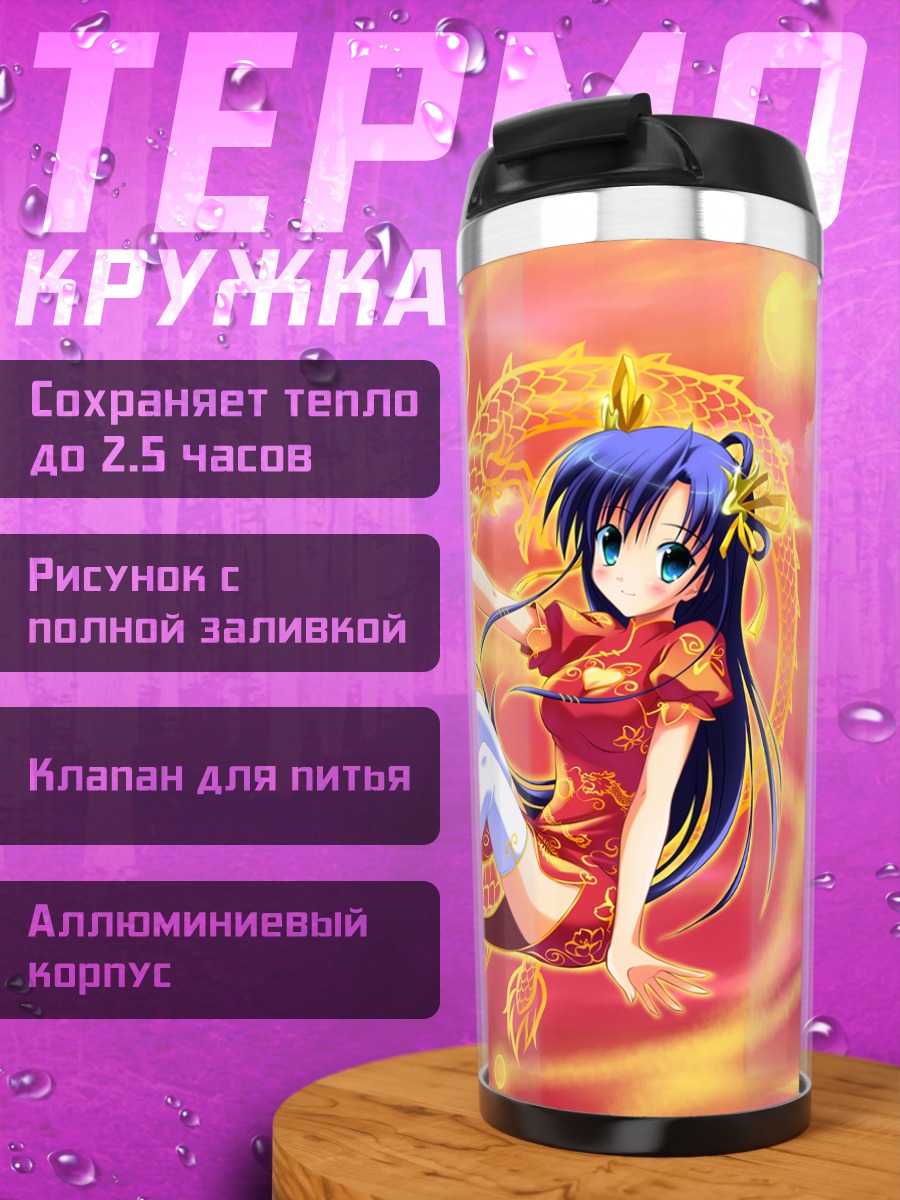 Термокружка Девушка с драконом