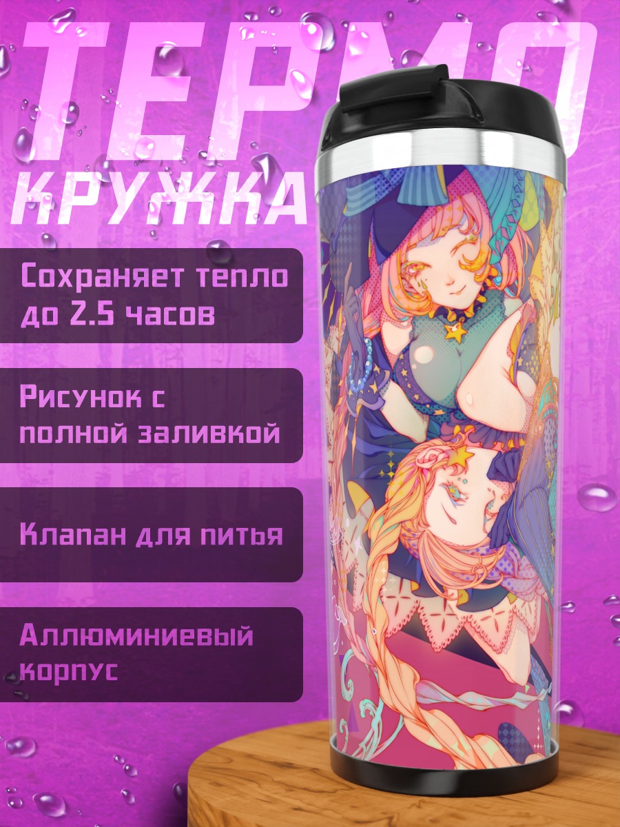 Термокружка Маленькие ведьмочки