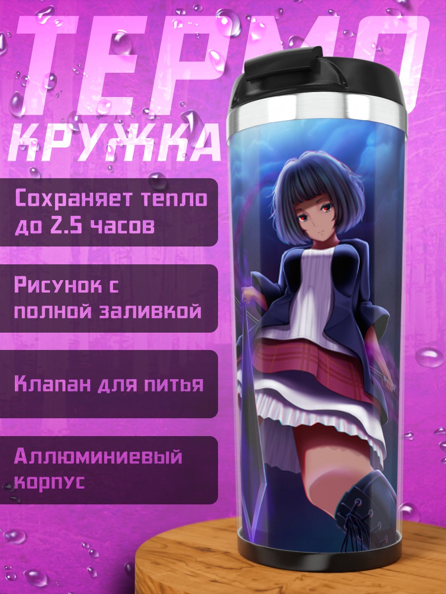 Термокружка Девушка с мечом