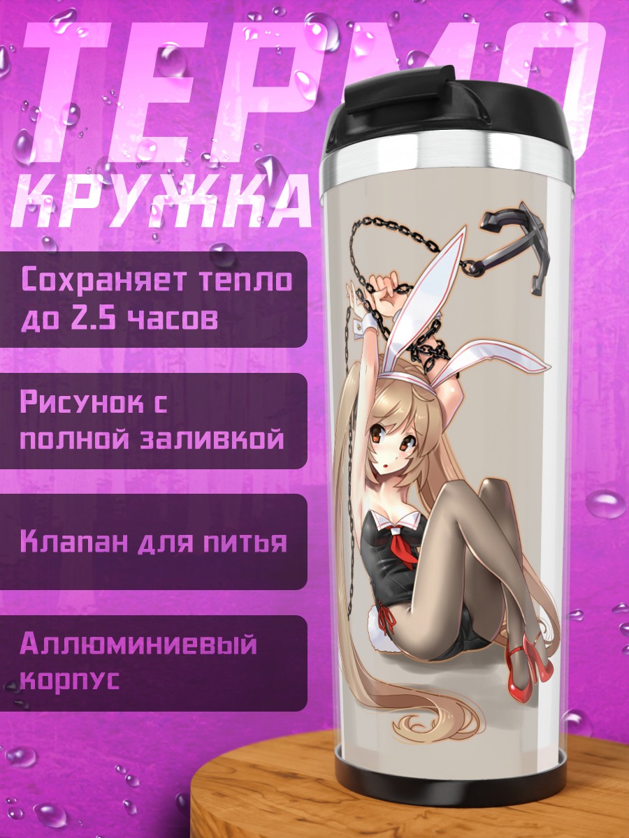Термокружка Мурасамэ в позе