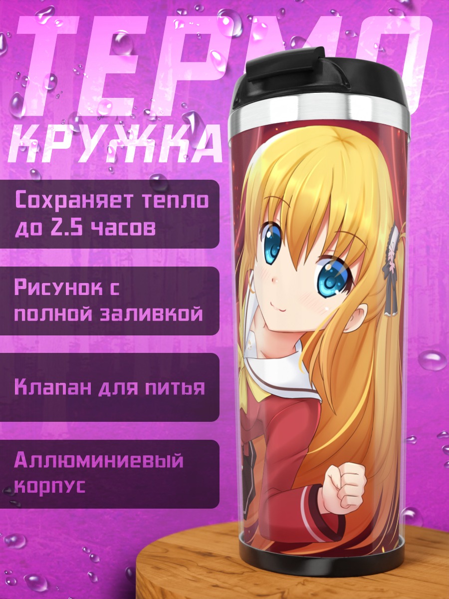 Термокружка Юса Нишимори в школе