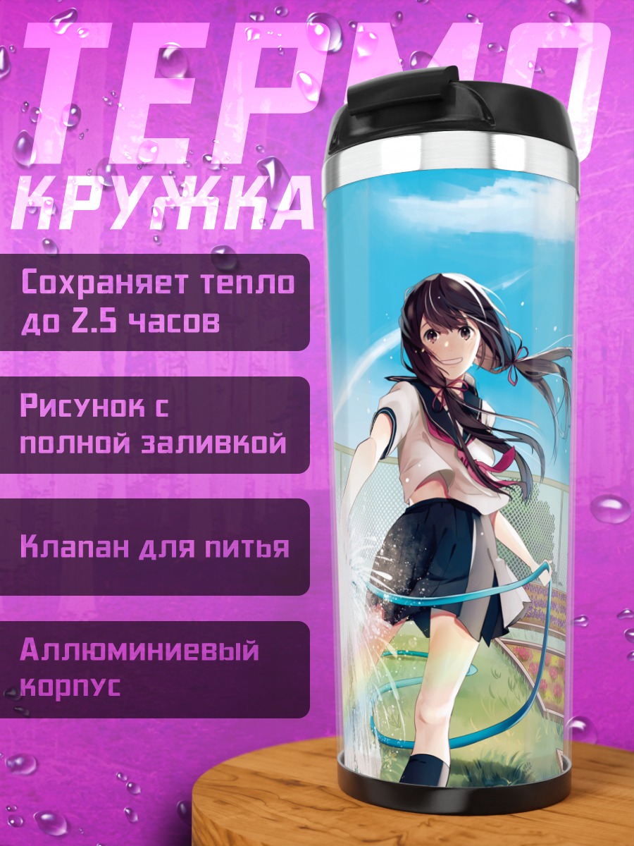 Термокружка Школьницы в цветах