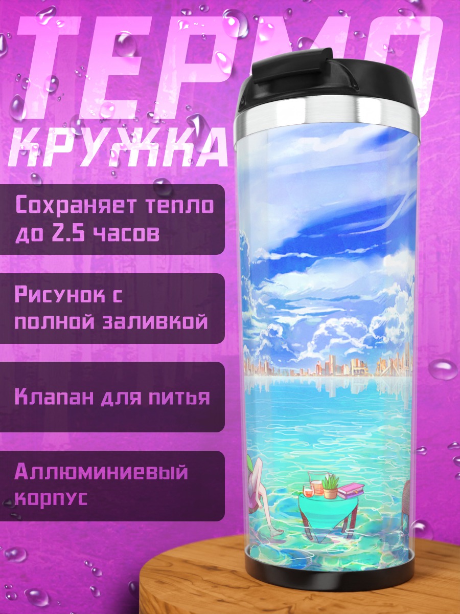 Термокружка Отдых в тропиках