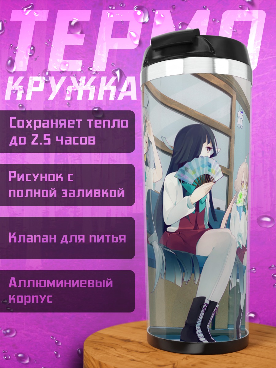 Термокружка Девушки Kantai Collection