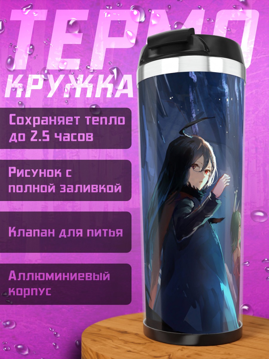 Термокружка Пиксив Фантазия в пещере