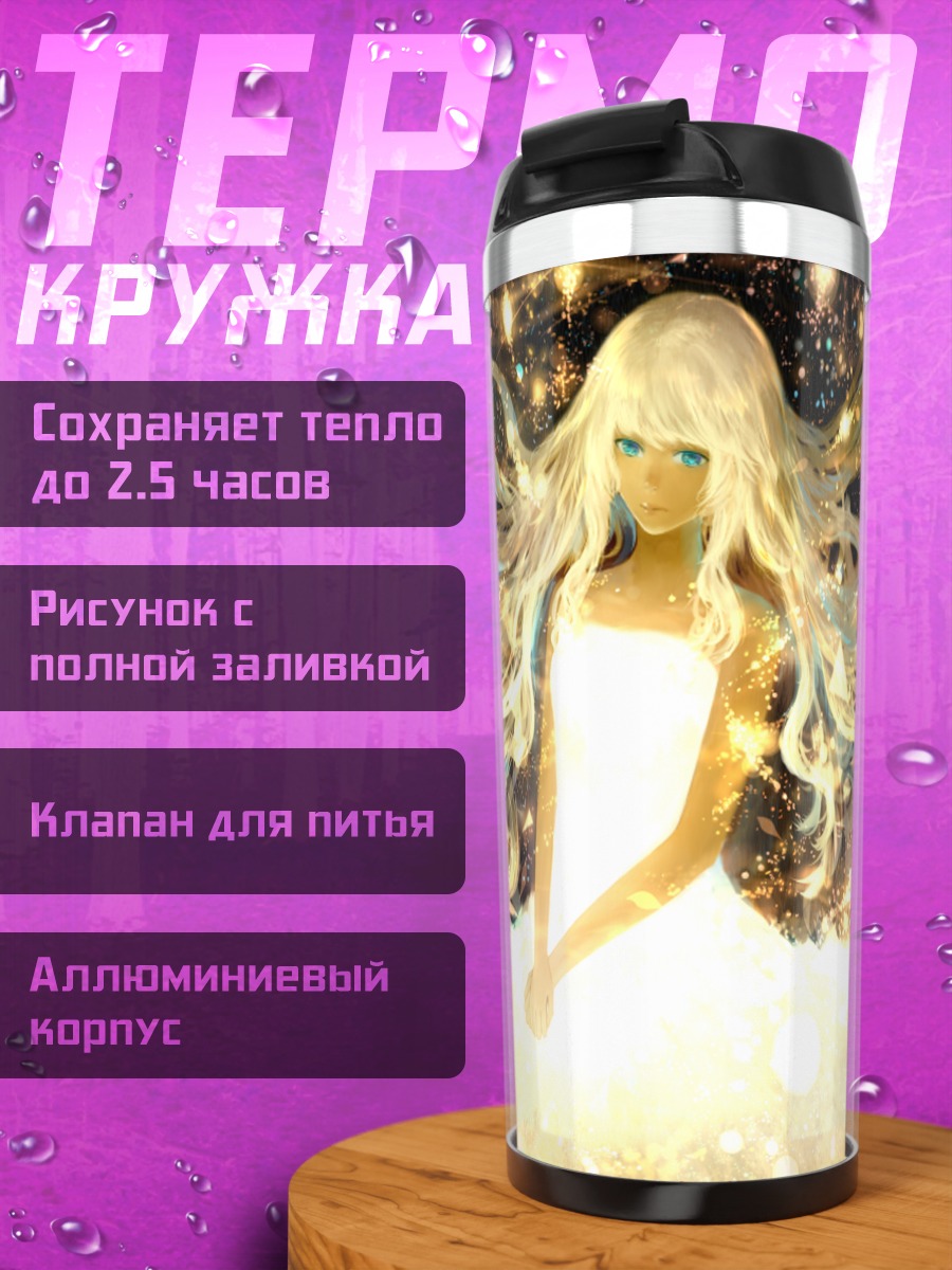 Термокружка Золотая нимфа