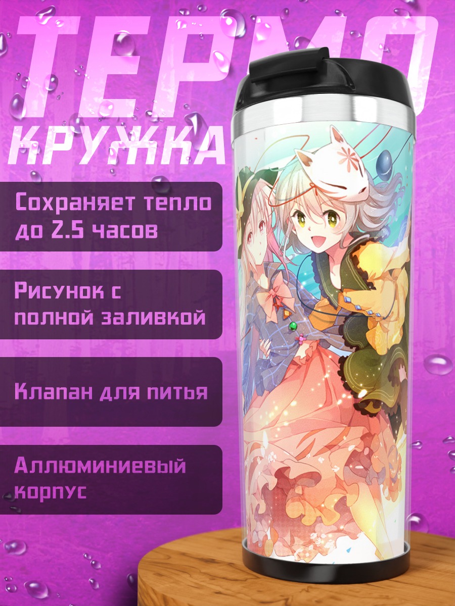 Термокружка Кокоро и Коиши