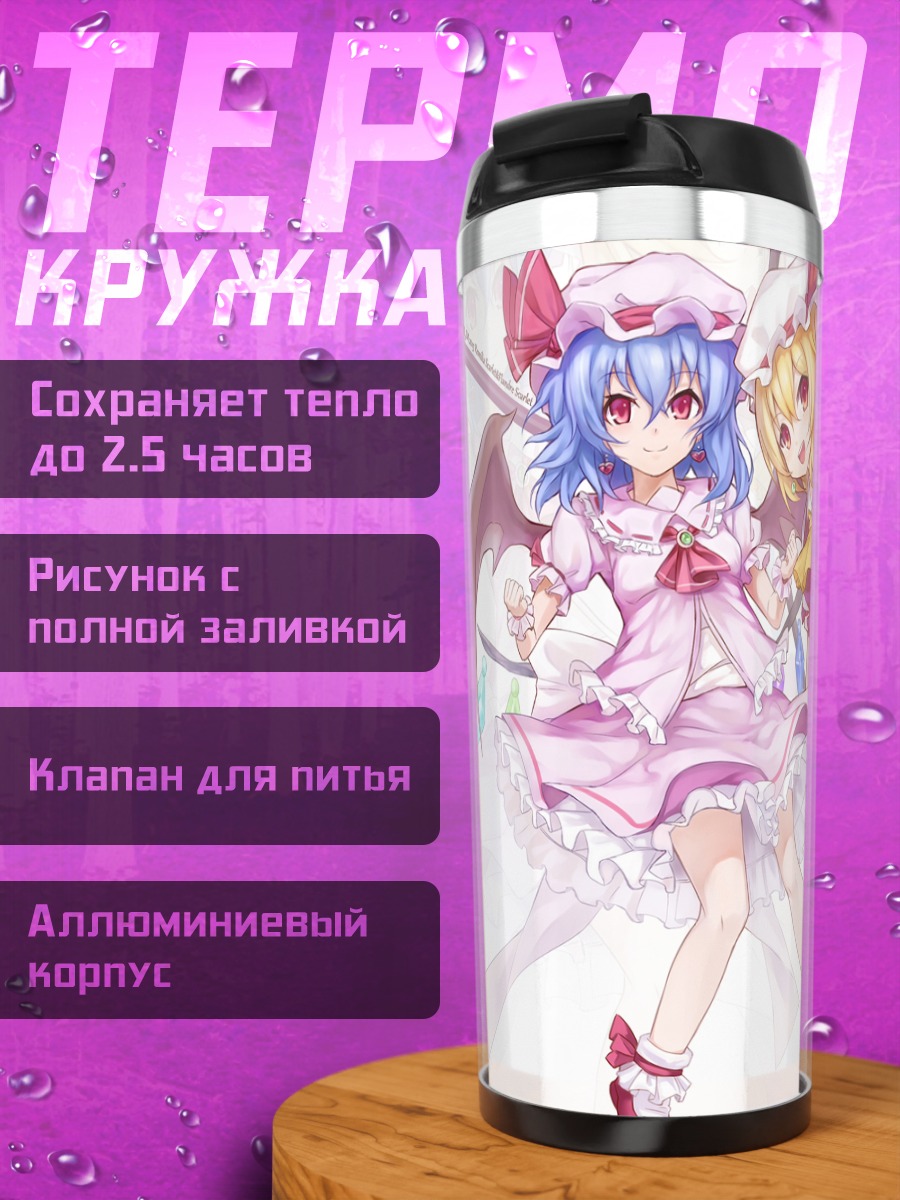Термокружка Фландр и Ремилия Скарлет