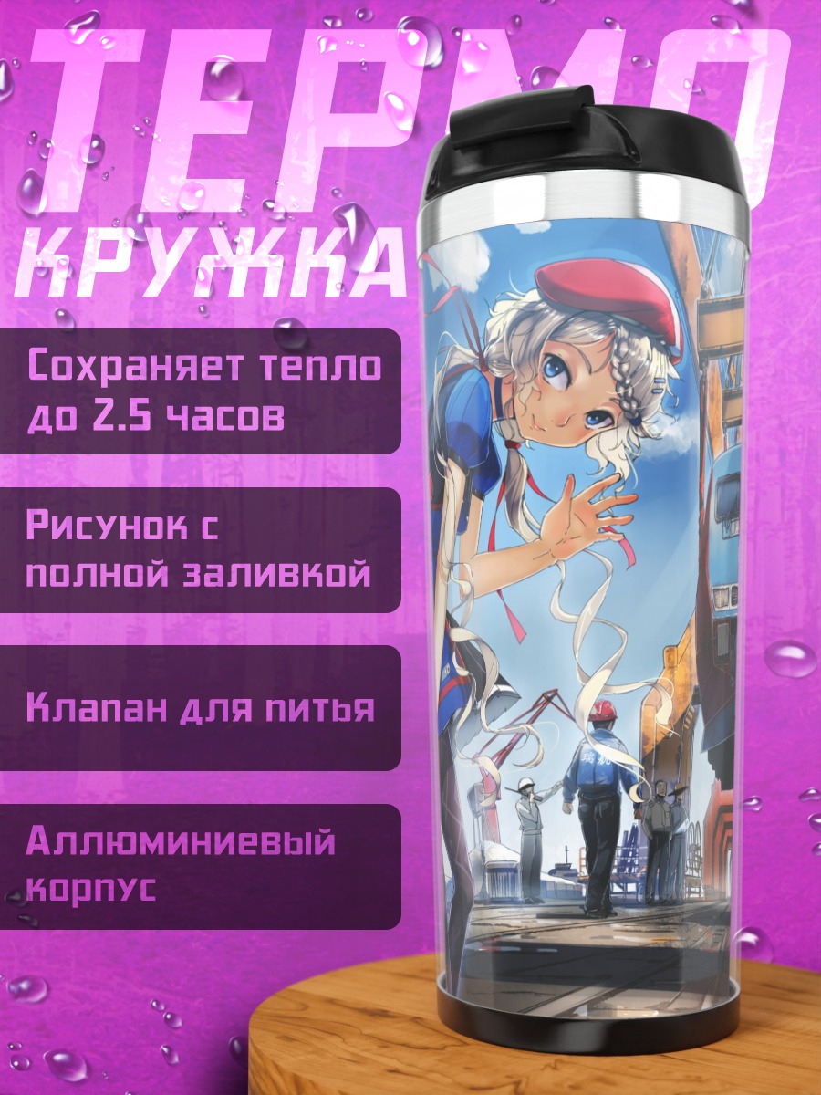 Термокружка Девушка в порту