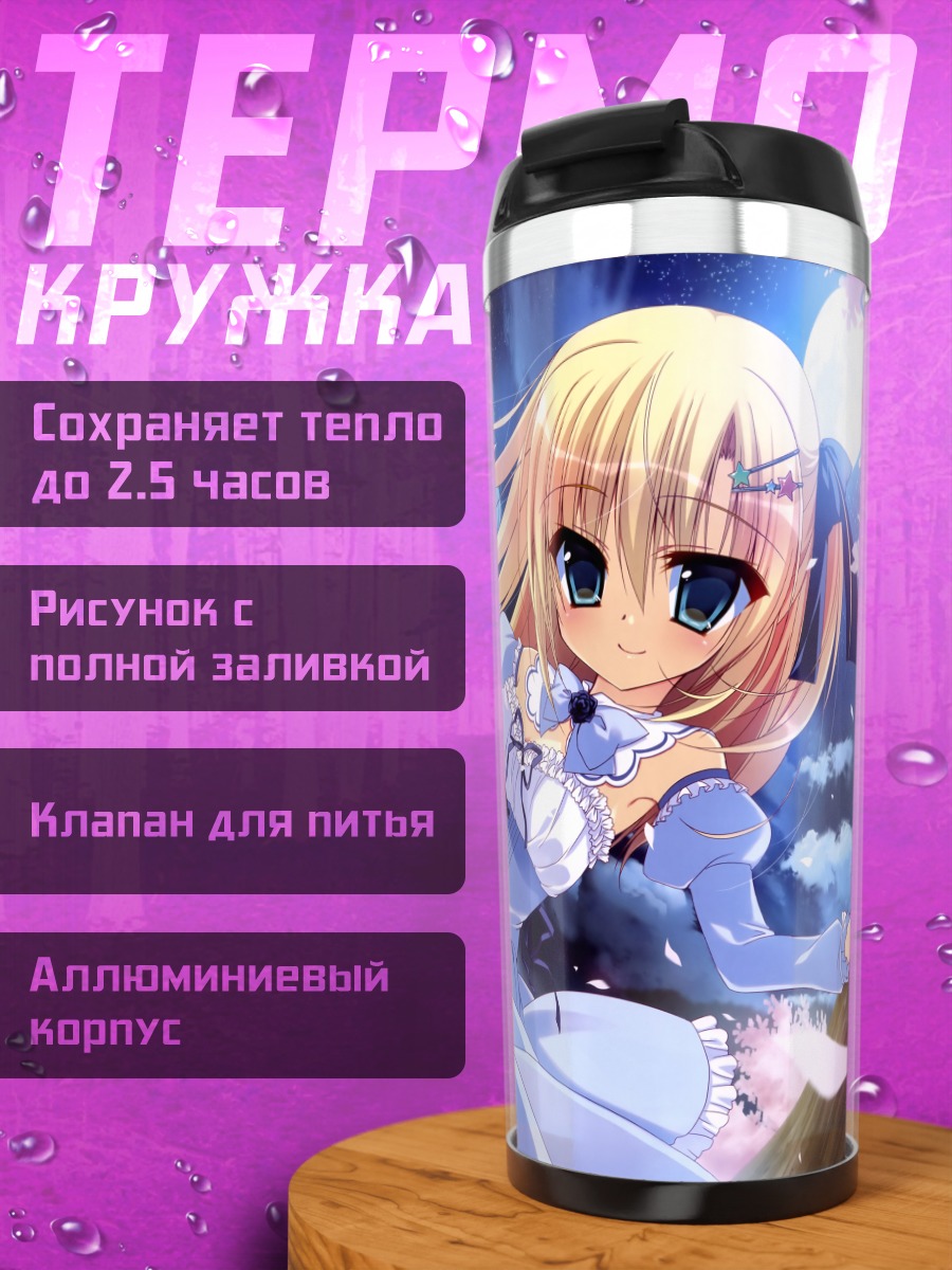 Термокружка Блондинка под луной