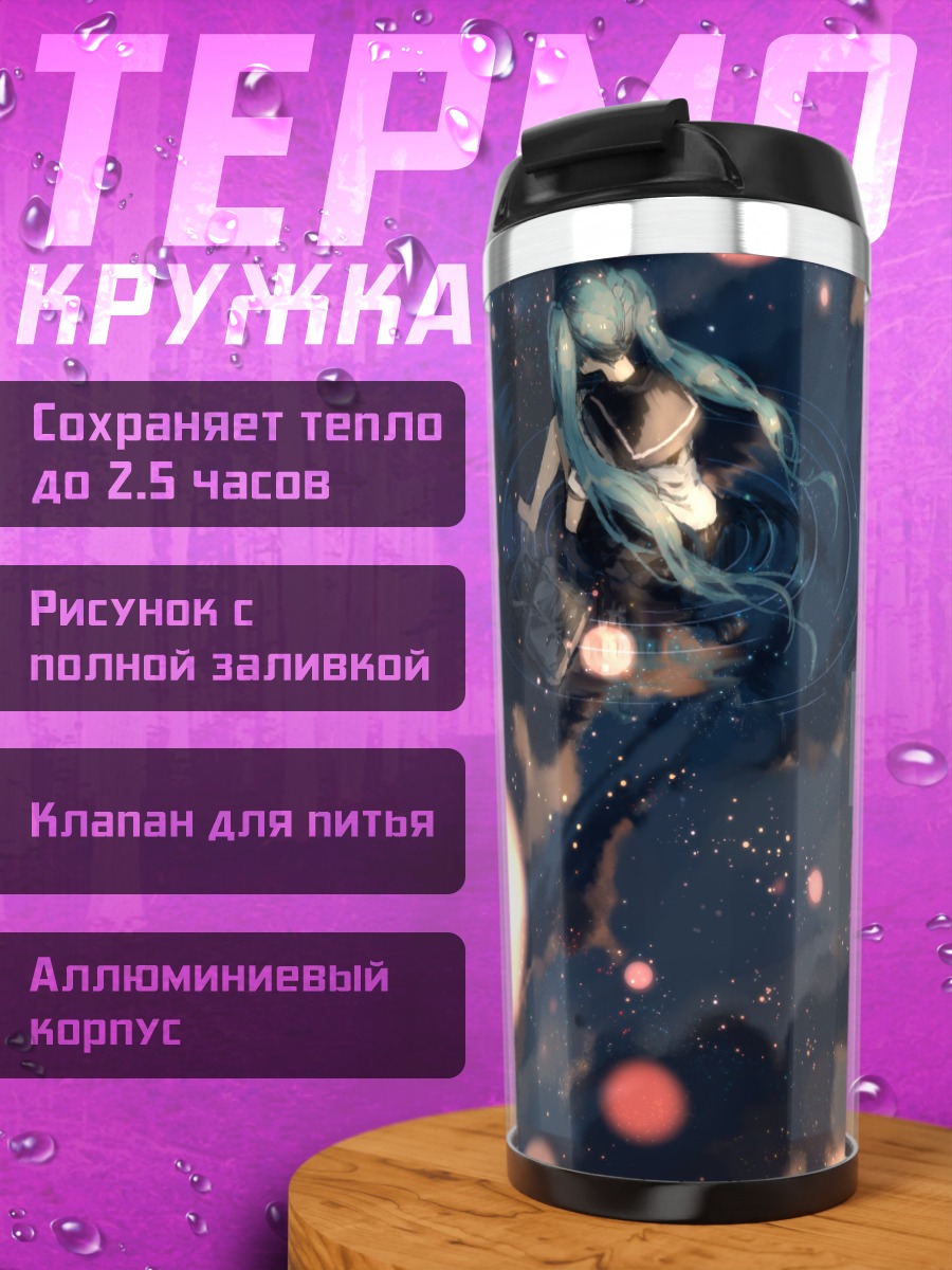 Термокружка Мику Хацунэ в сумерках