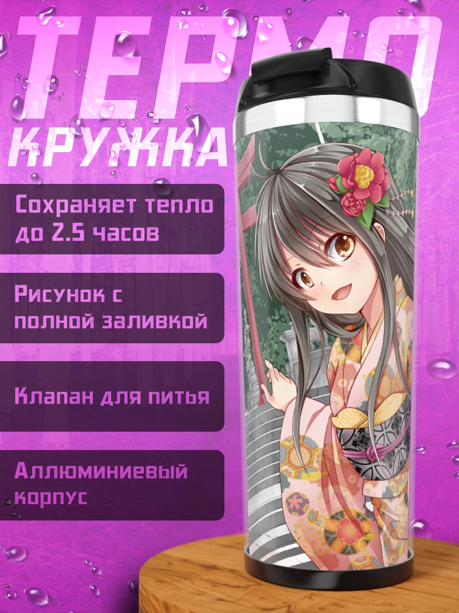 Термокружка Девушки в кимоно